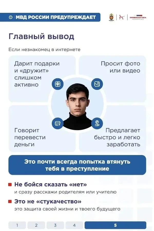 #МВДРФ #Безопасность
МВД России предупреждает! Вербовщики вовлекают несовершеннолетних в совершение 