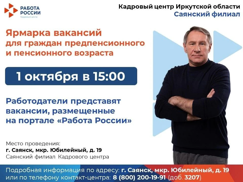 1 октября 2026 года в 15:00 состоится ярмарка вакансий для граждан предпенсионного  и п...