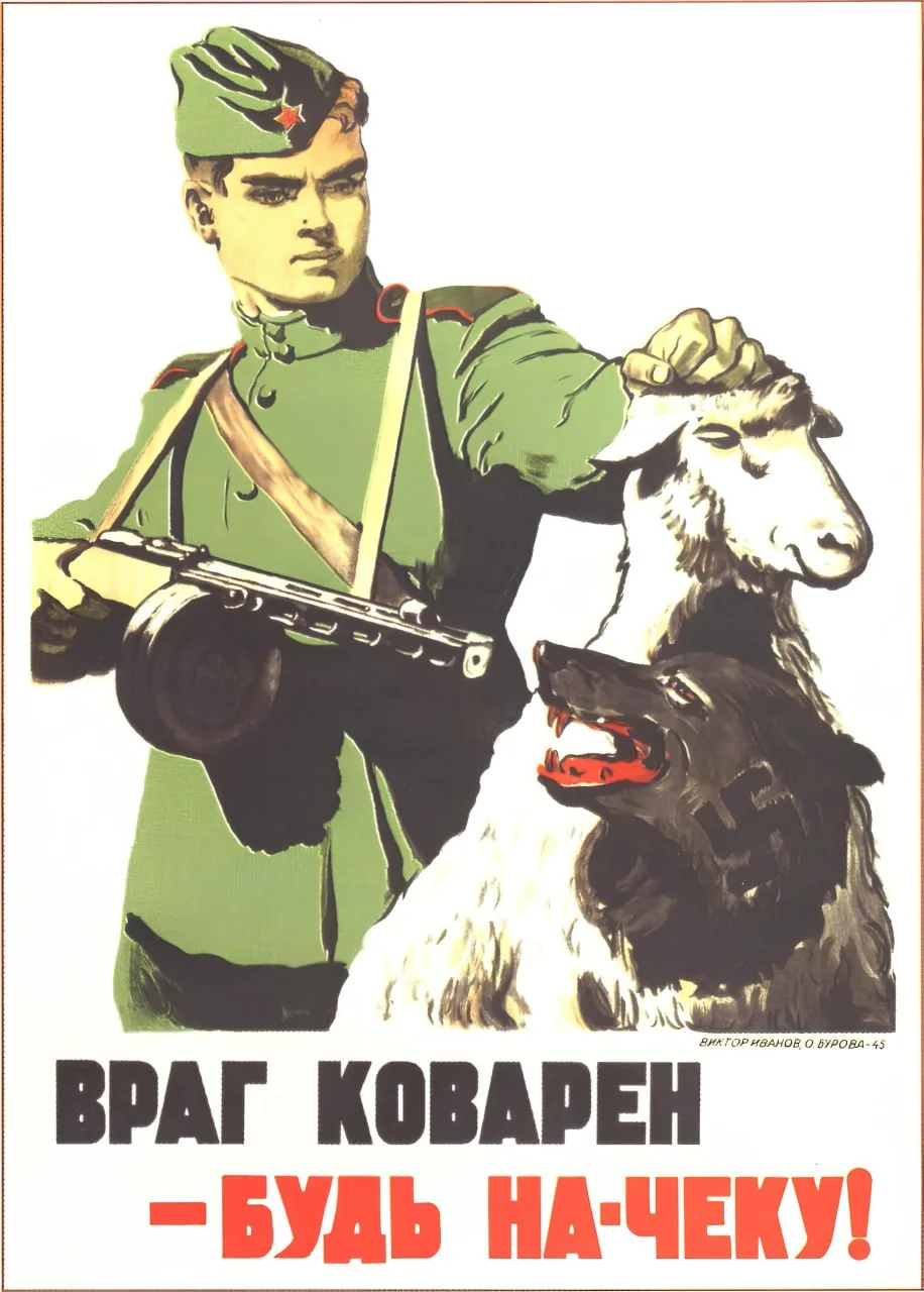 «Враг коварен – будь на-чеку!»
