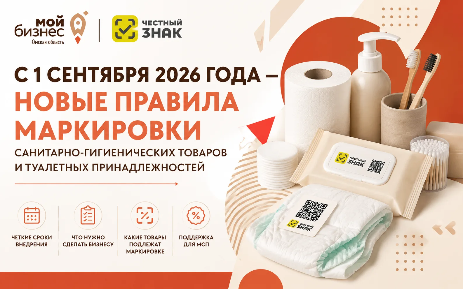 🧻 С 1 сентября — новые правила маркировки санитарно-гигиенических товаров
