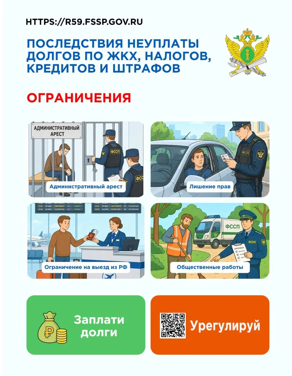 💳 Не откладывайте оплату долгов — последствия могут быть серьезными.