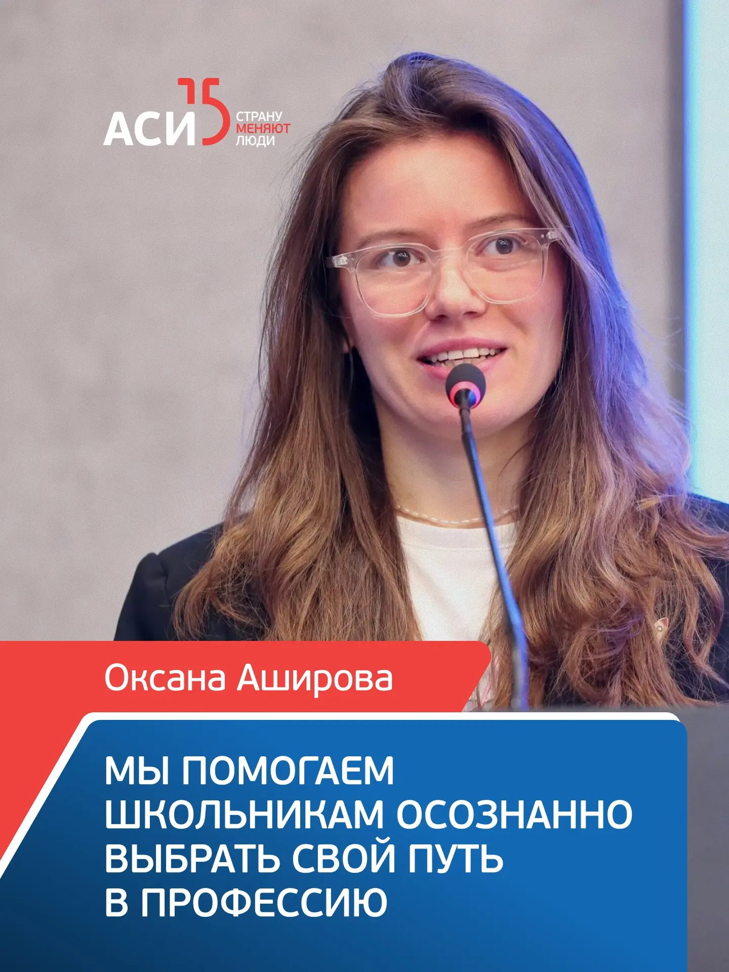 #АСИ_вдохновляет: путь в профессию начинается со школьной парты