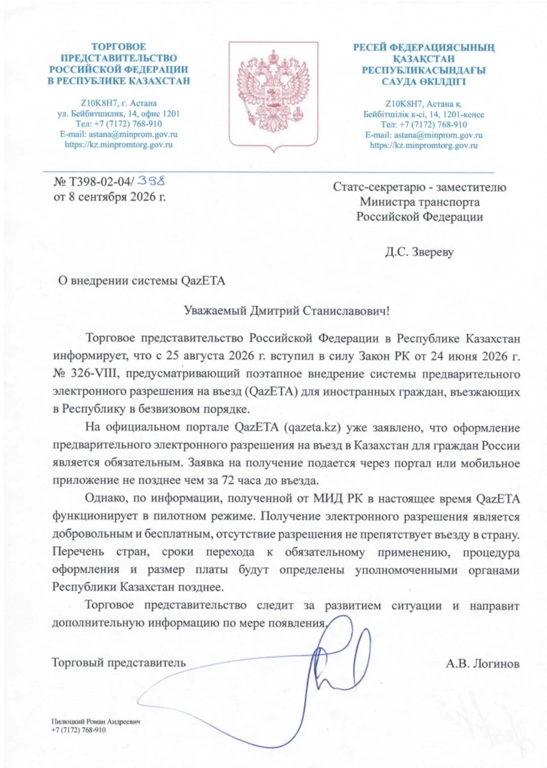 ✅Оформление электронных разрешений на въезд в Казахстан обязательно или пока добровольно?
