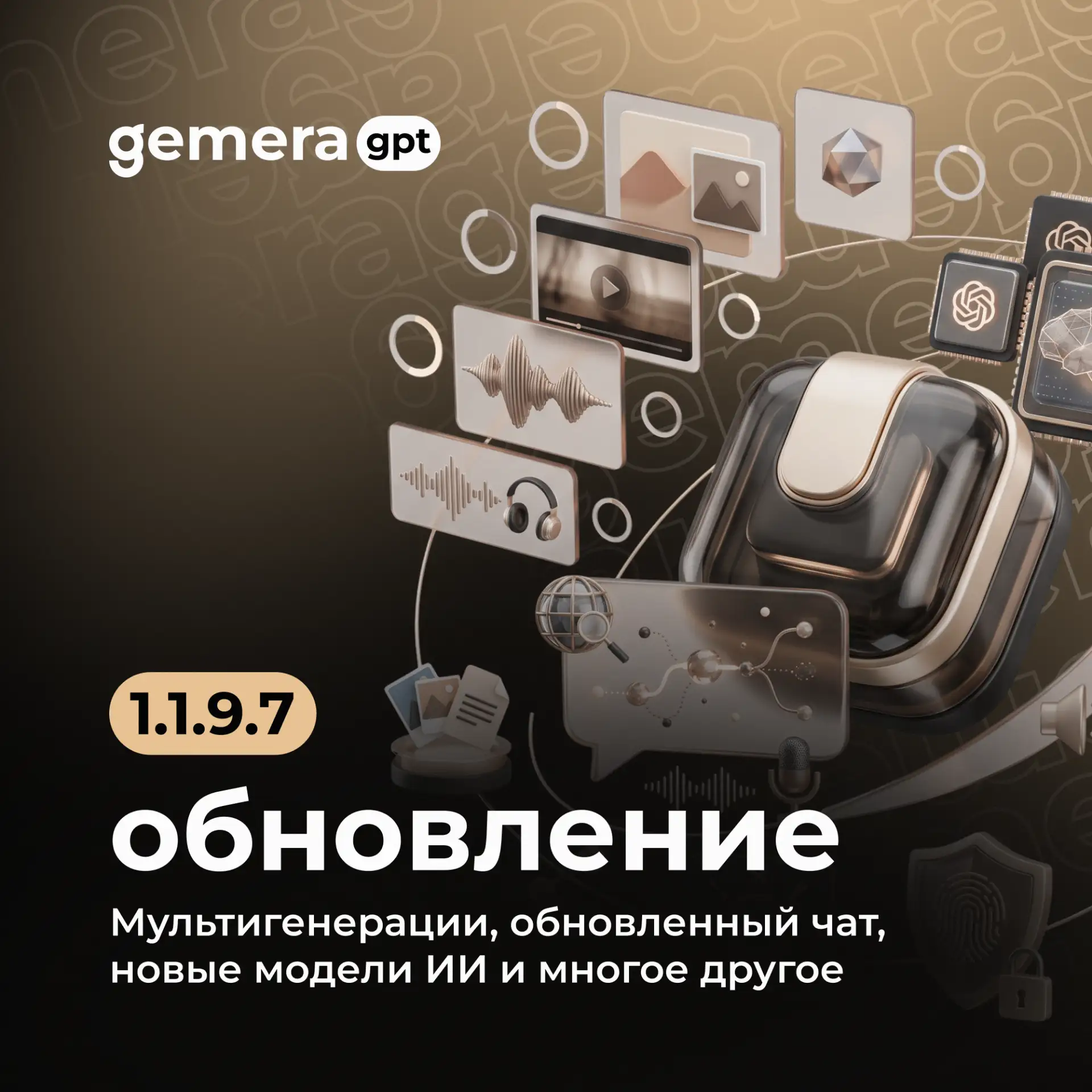ОБНОВЛЕНИЕ - 1.9.7