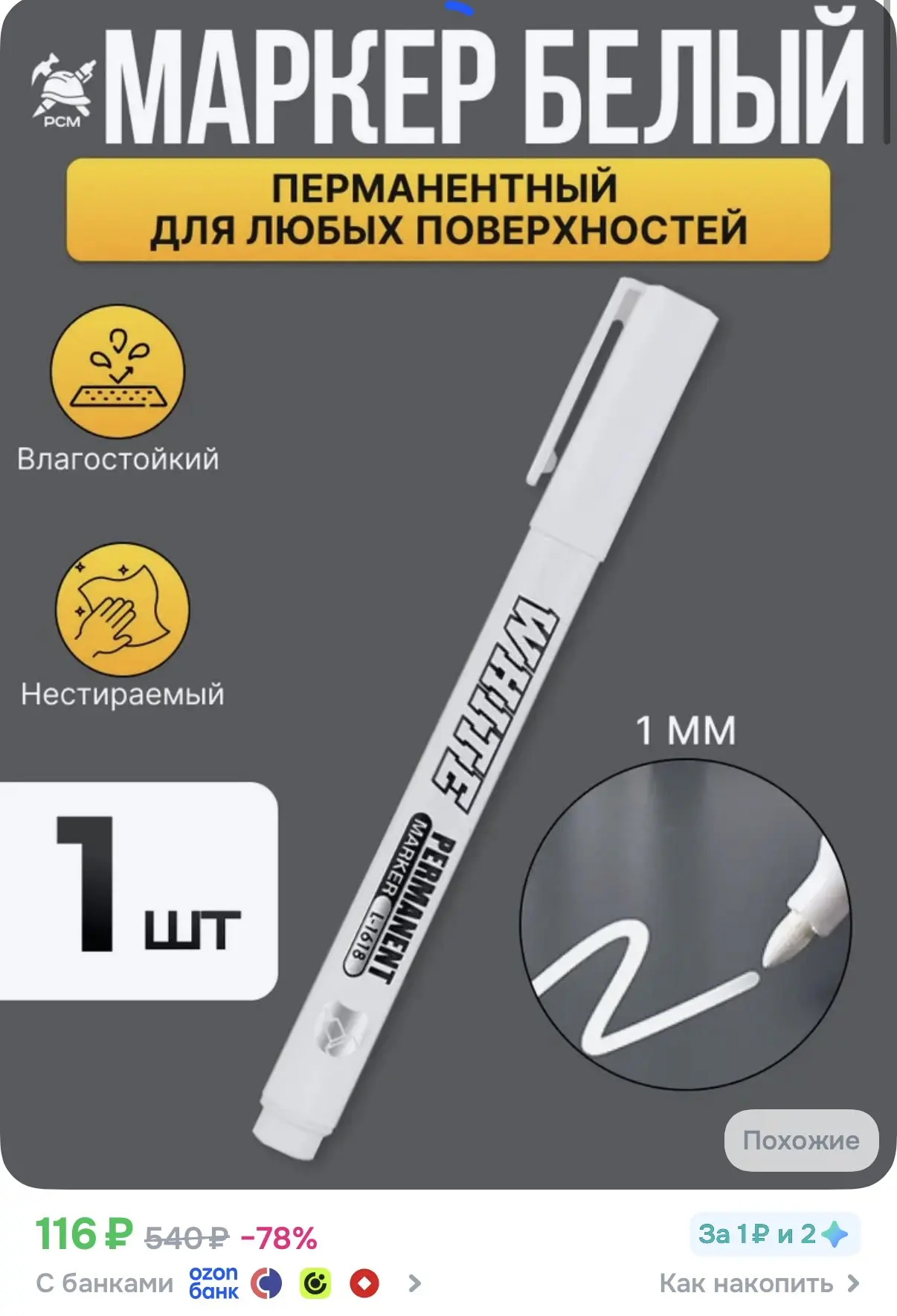 Белый маркер