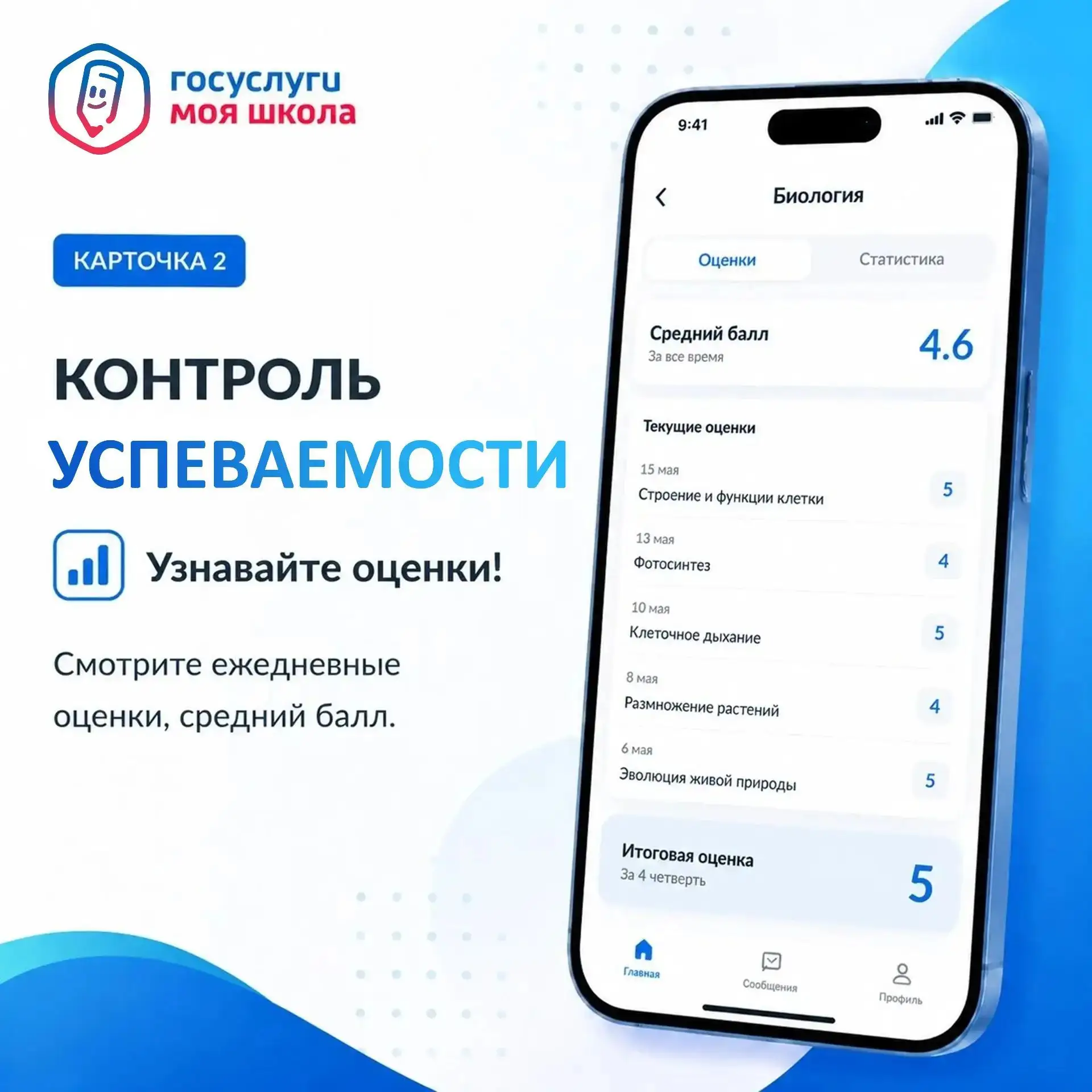 Знакомимся с платформой «ГосуслугиМоя школа»