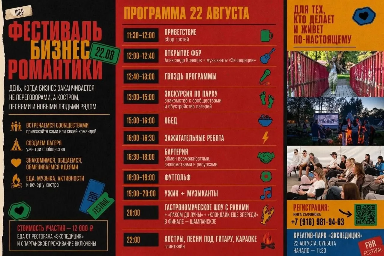 🪽 22 августа (сб) — совместный выезд предпринимателей ЗКП Липецкой области на фестивал...