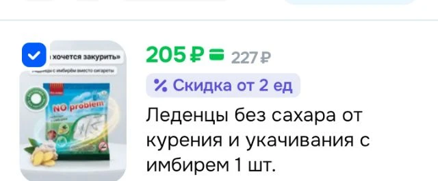 Леденцы без сахара от курения и укачивания с имбирем 1 шт.