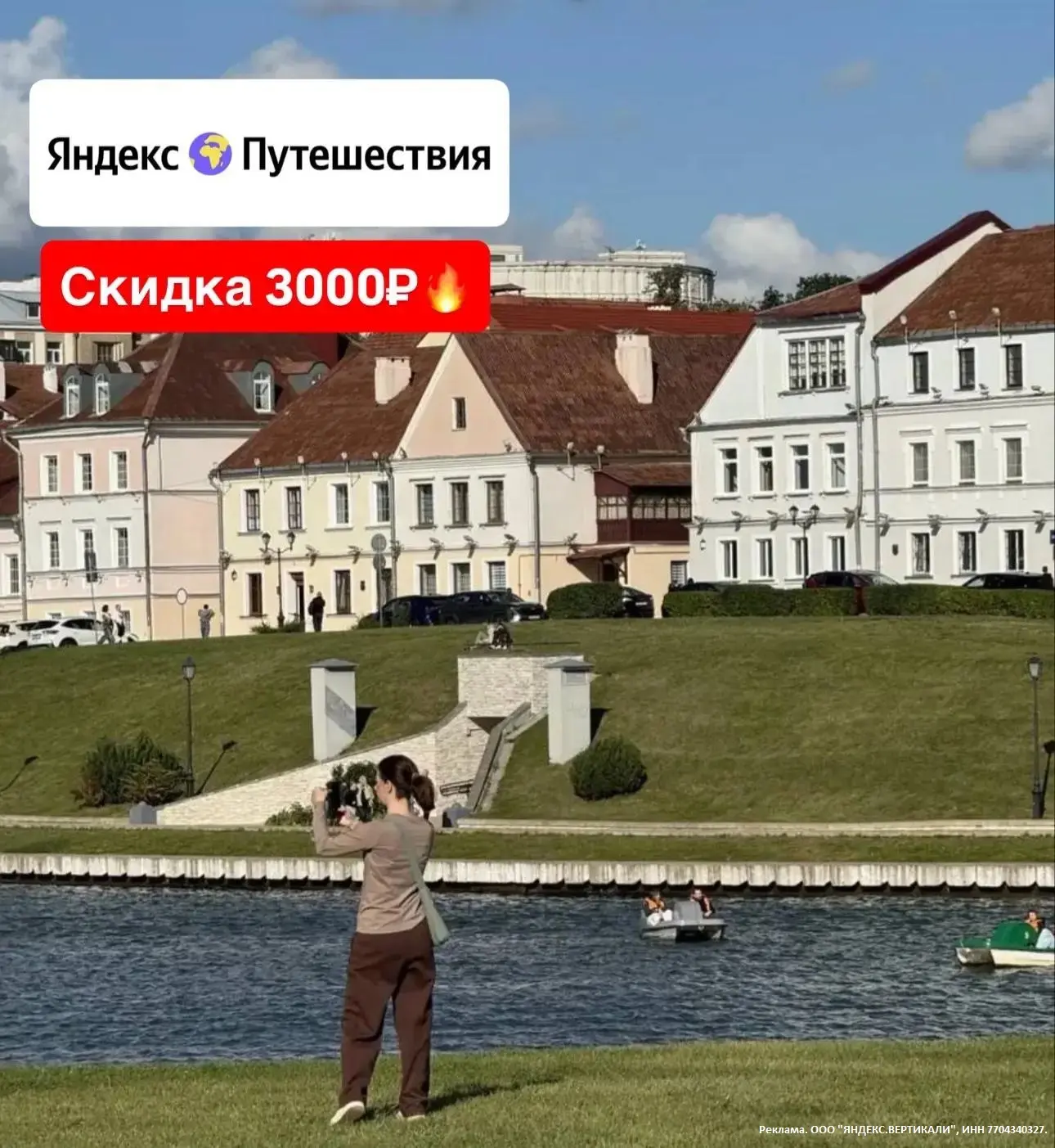 Отдыхаем со скидкой🔥