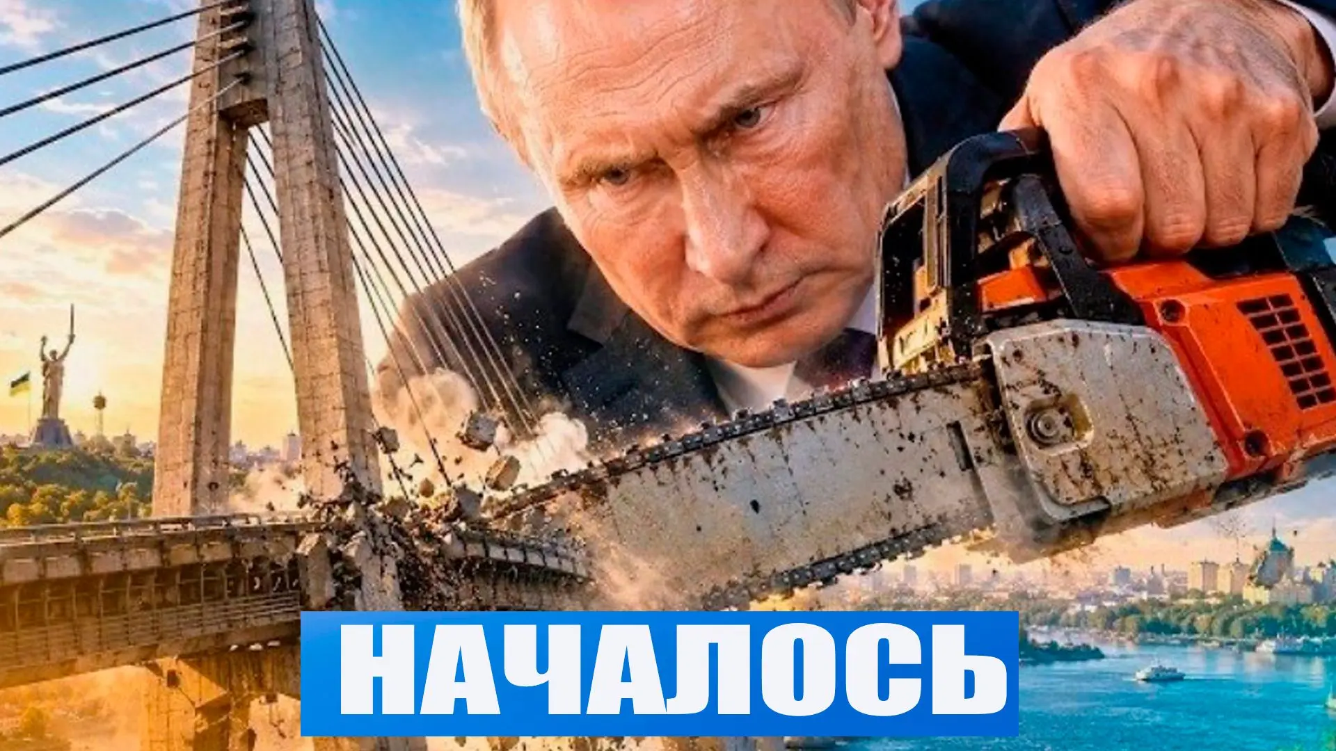 Главный мост Украины поражен - новое оружие России. Смотрите в этом видео 👍