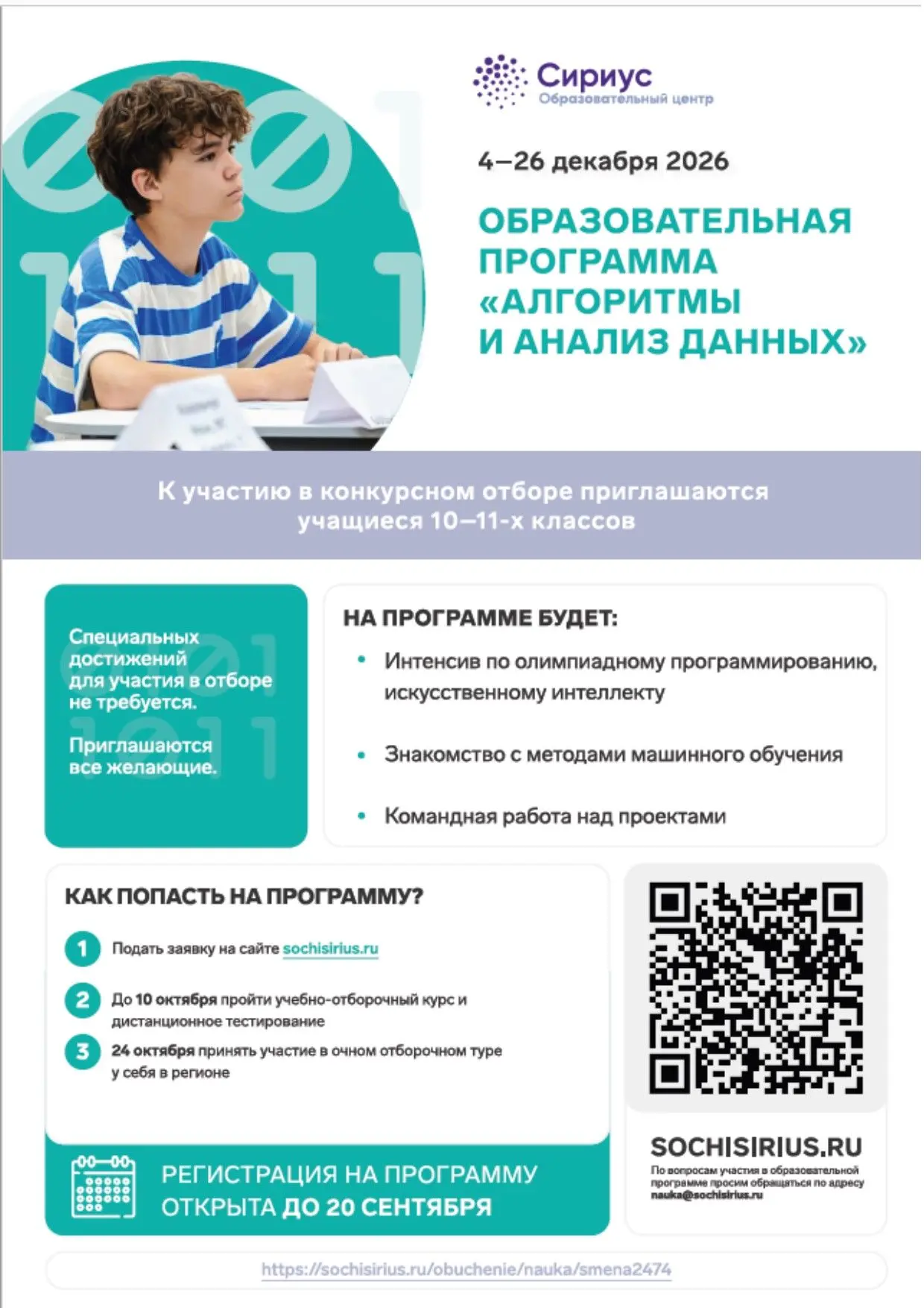❗️Дан старт конкурсного отбора на программы направления «Наука» в Образовательном центр...