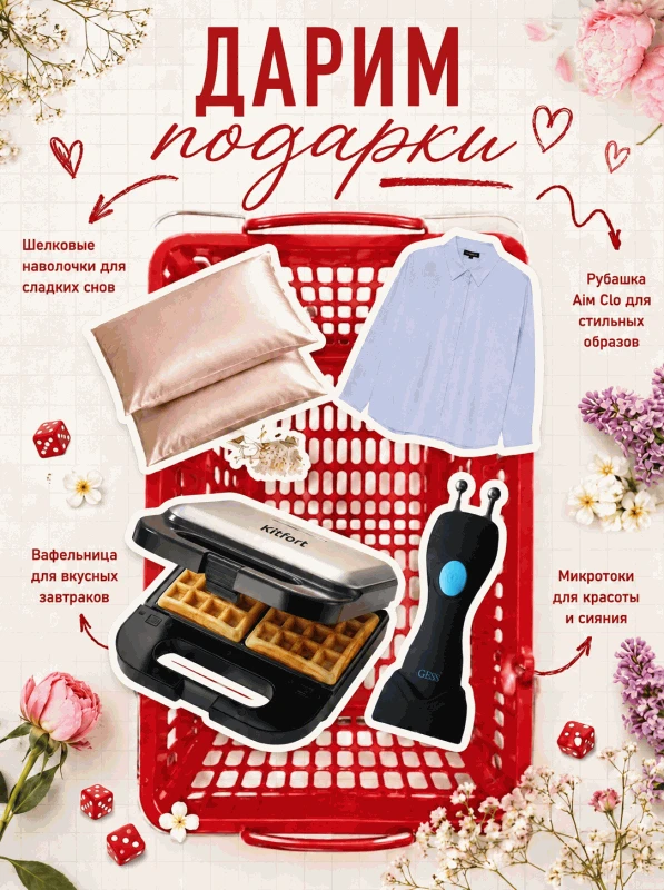 Врываемся в лето с подарками!