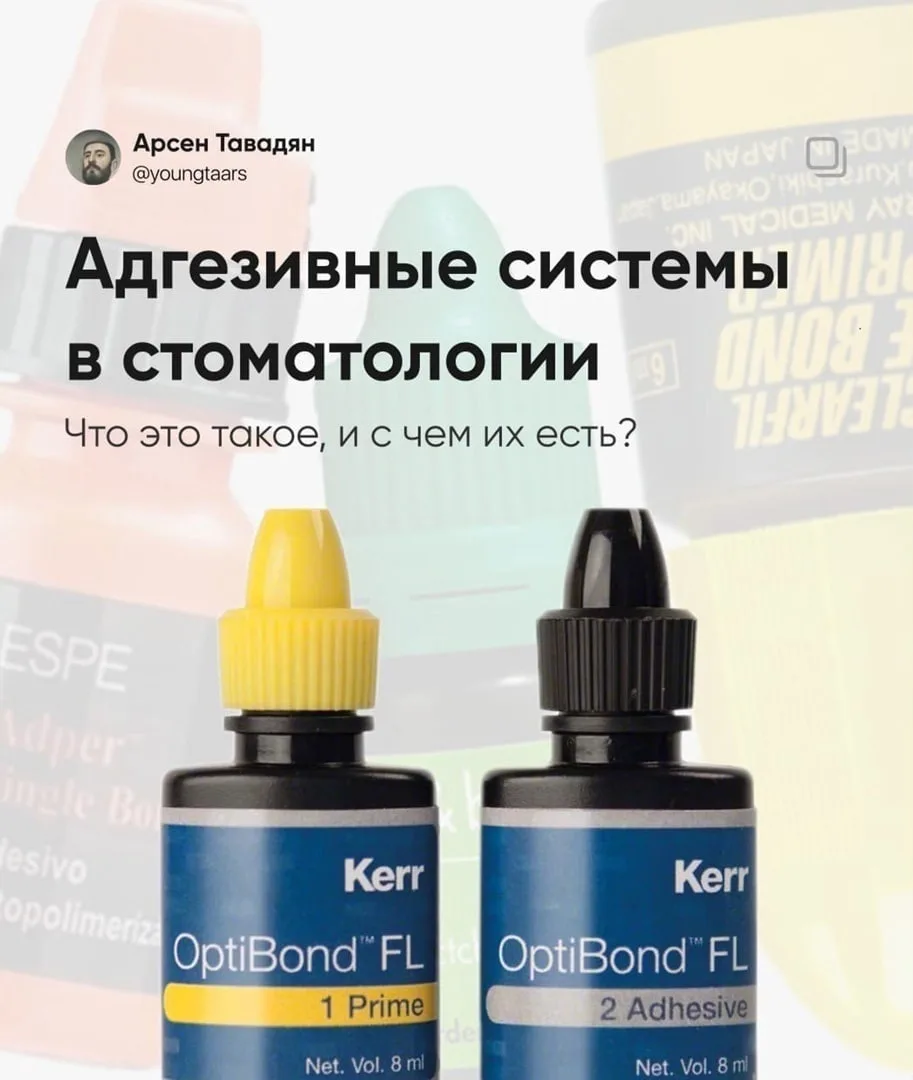 ✨Адгезивные системы в стоматологии

Автор: Арсен Тавадян

CreativeDentistry
