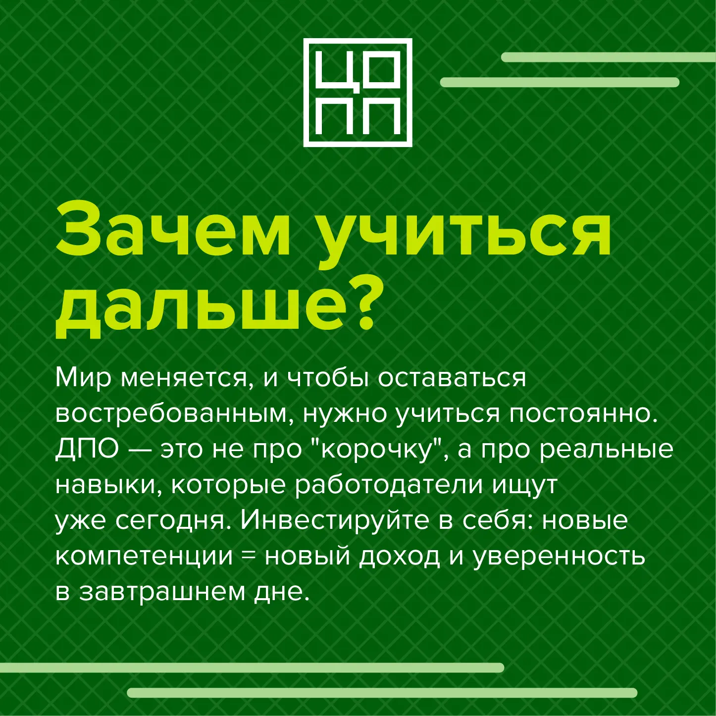 Дополнительное профессиональное образование: курсы для новых компетенций