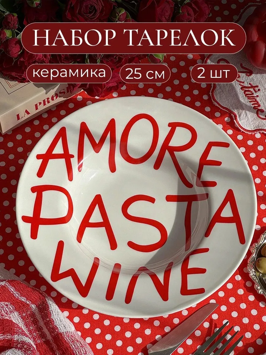Подарочный набор тарелок Pinterest на 2 персоны