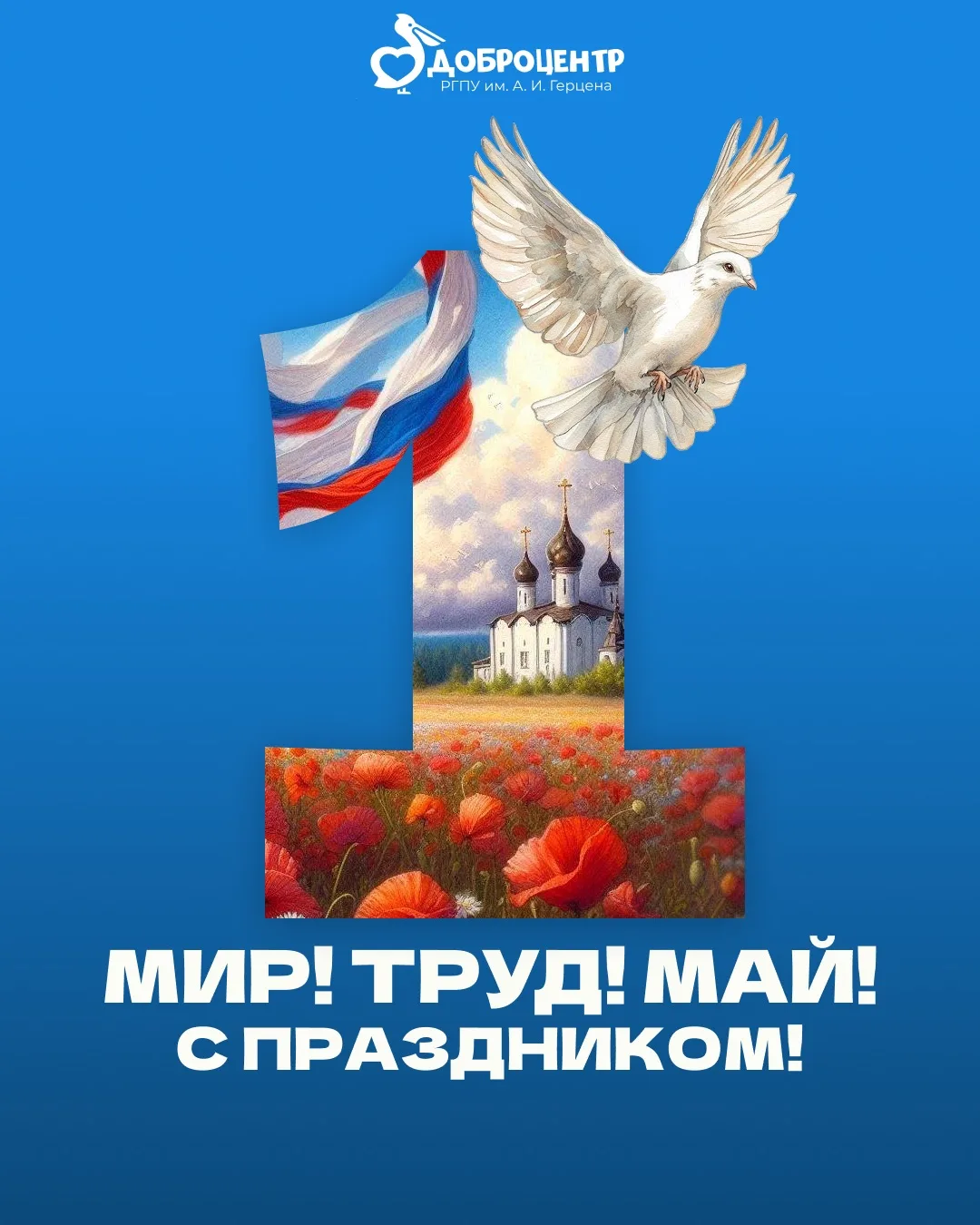С Праздником Весны и Труда! 🌸