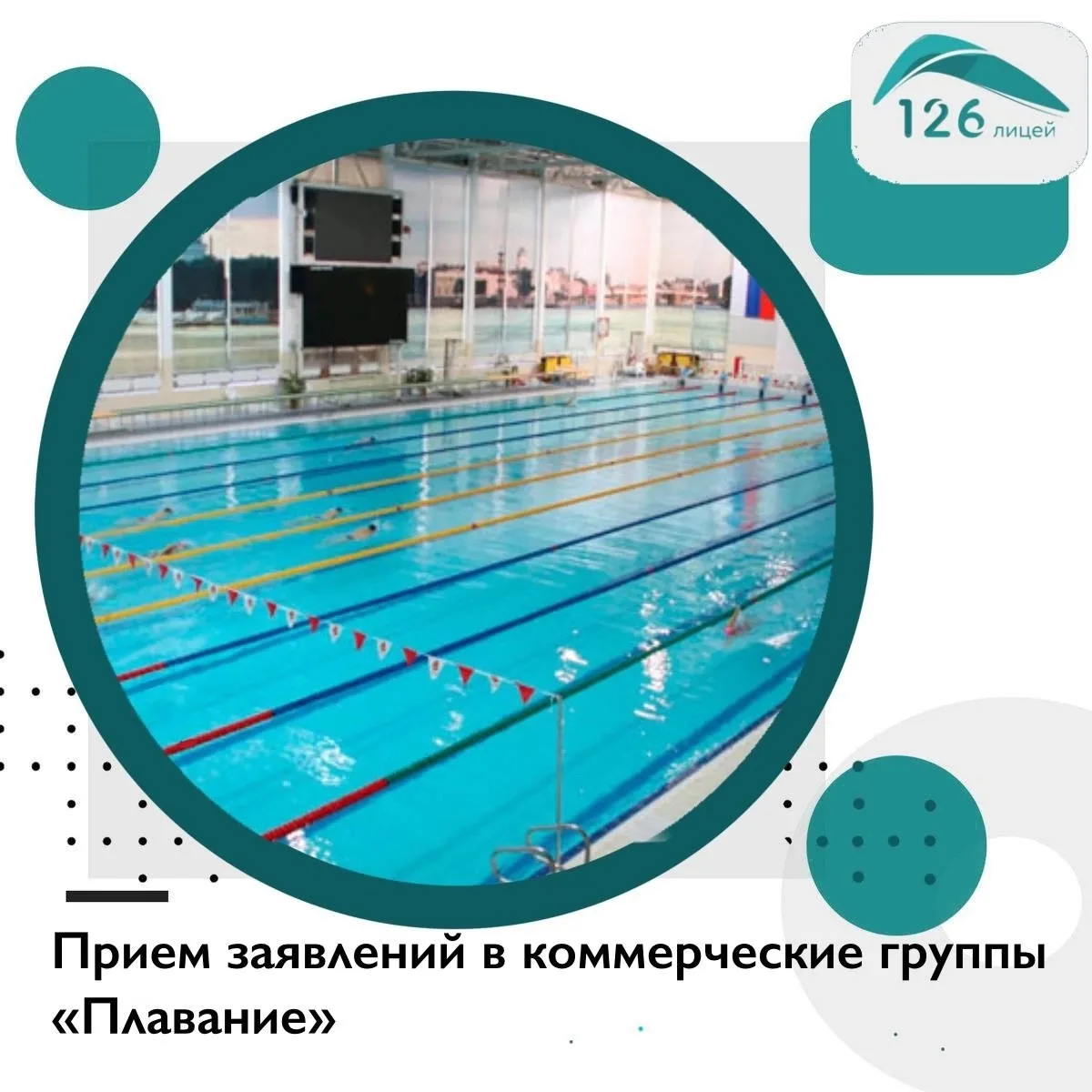 🏊🏼‍♂️Уважаемые посетители коммерческих групп бассейна!