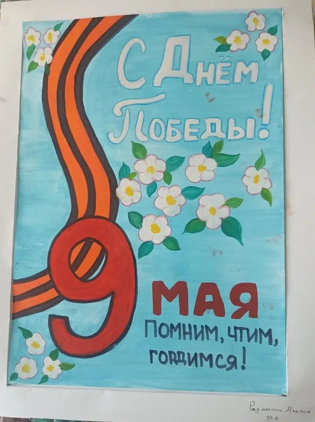 Выставка плакатов «В сердце ты у каждого - Победа!». Ученики 5 – 10 классов изобразили на плакатах с