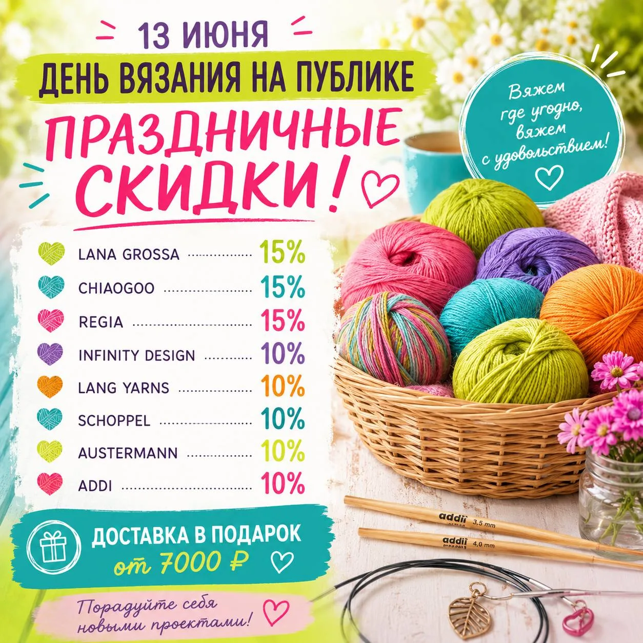 Сегодня, 13 июня, отмечается Всемирный день вязания на публике 🧶🥳

И в честь праздника на сайте вк