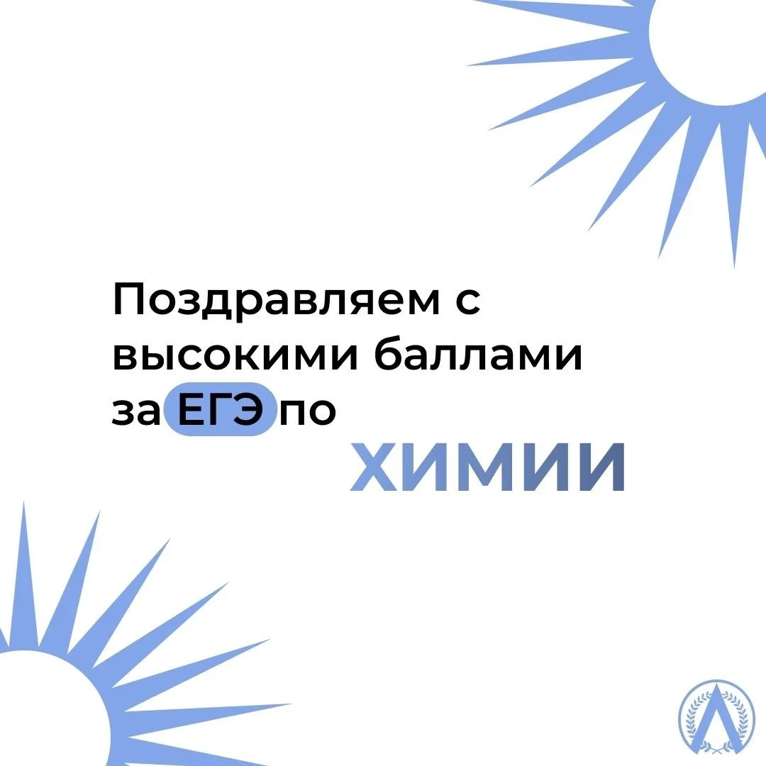 Поздравляем выпускников и их преподавателя с  высокими результатами ЕГЭ по химии:

🏆Горбунова Алекс