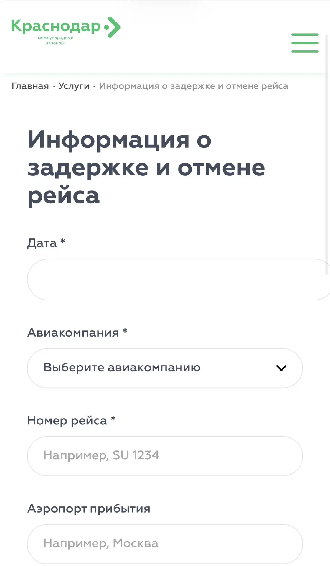 ✈️Получить информацию о задержке рейса теперь можно на сайте аэропорта Краснодар