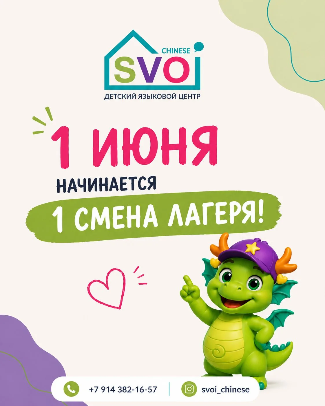 1 июня начинается первая смена нашего лагеря 🌿