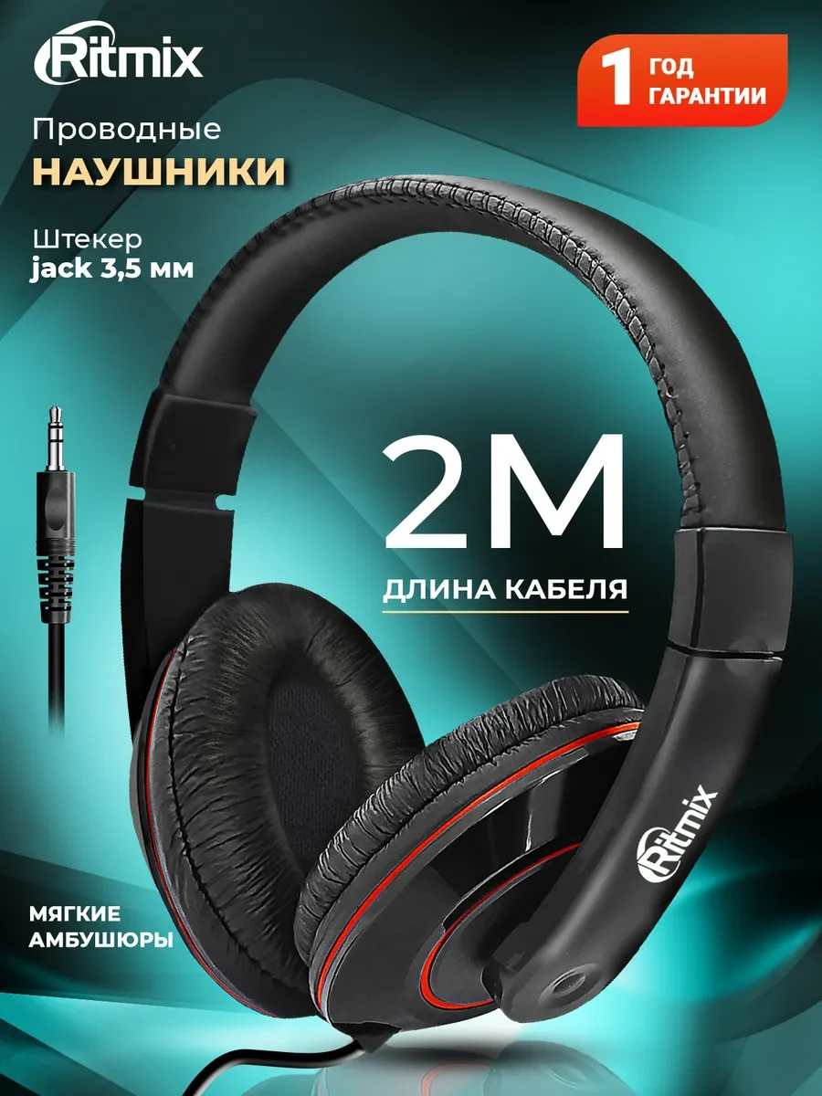 ⚡️ Наушники проводные без микрофона, RITMIX