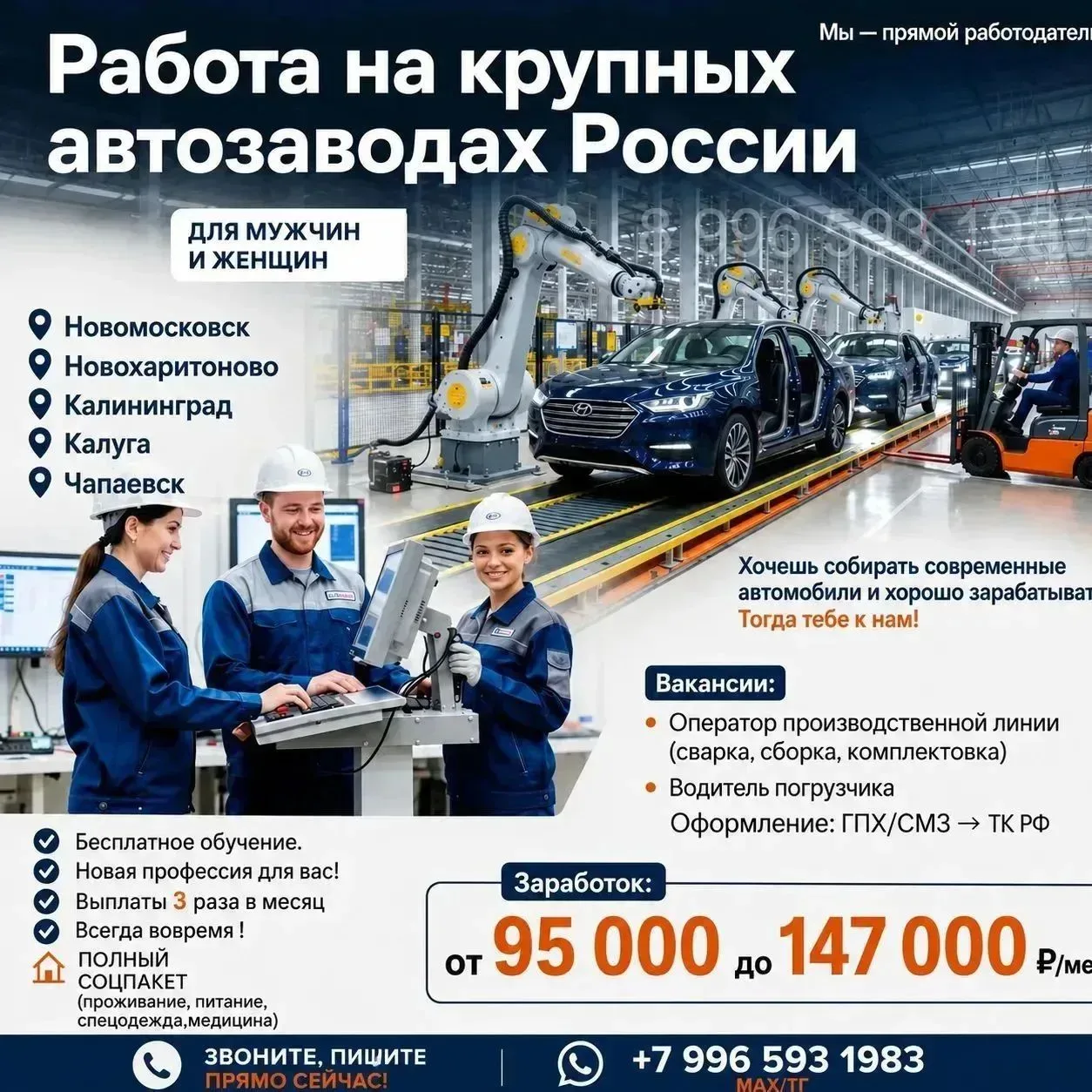 🚗 Работа на крупных автозаводах России 

✅️ Вахтовый метод 30/30, 60/30

👨👩 Для мужчин и женщин!
