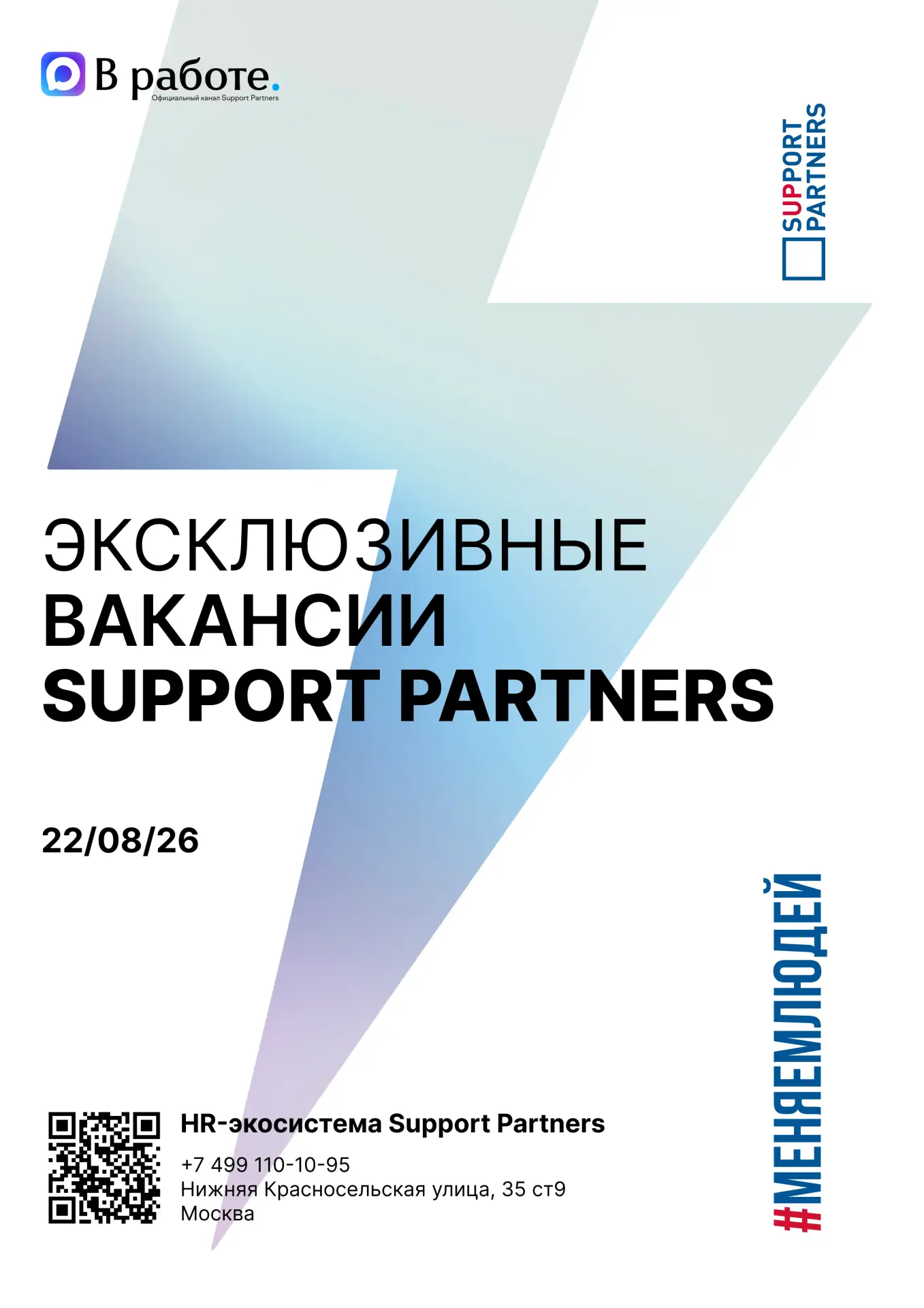 #вакансии