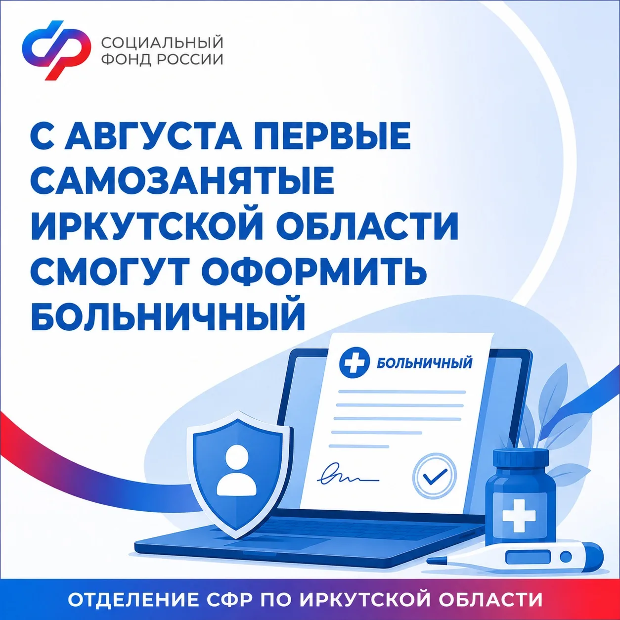 Уже в августе первые самозанятые Иркутской области, вступившие в программу добровольног...