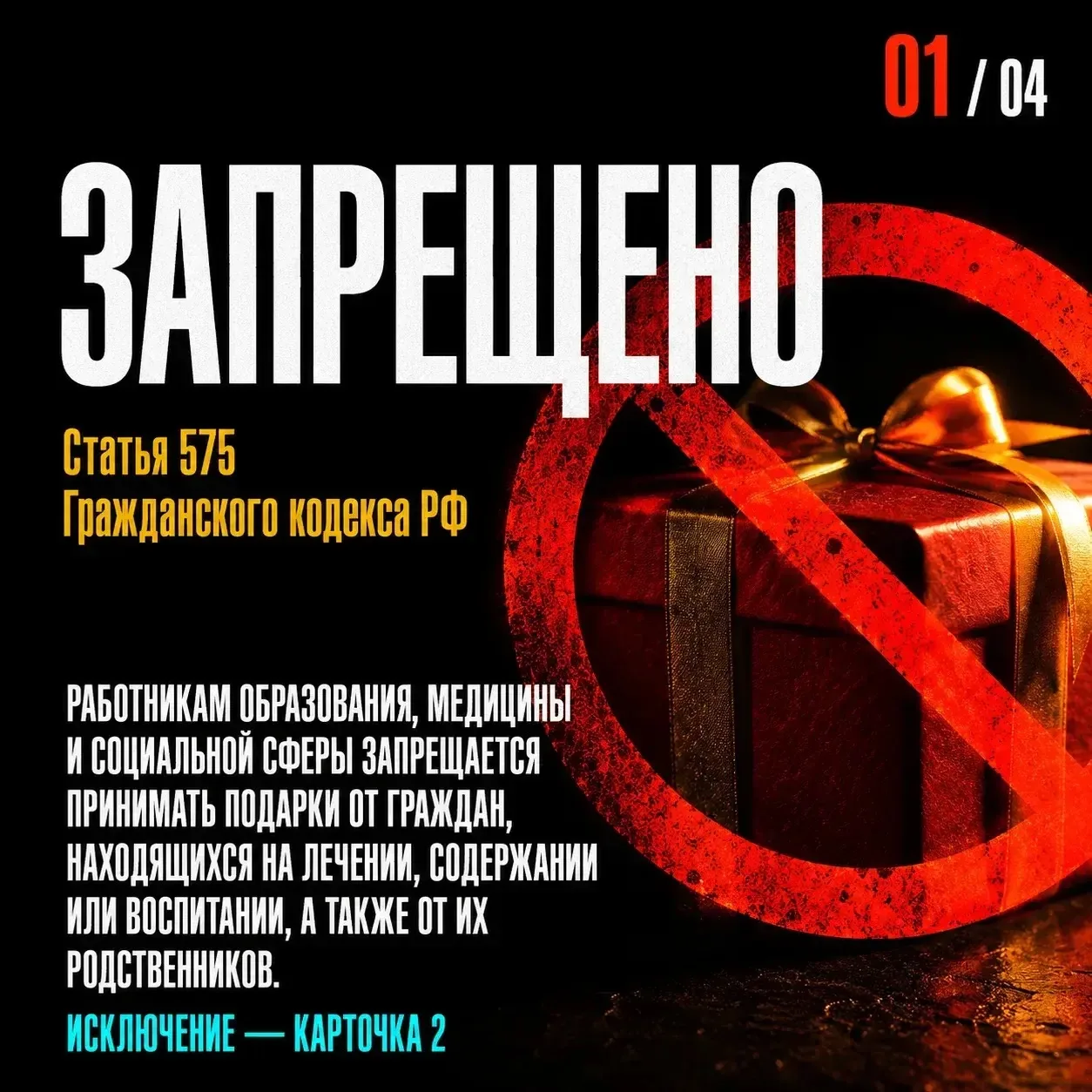 Главное отличие подарка от взятки — наличие договорённости.
Если материальная ценность передаётся в 