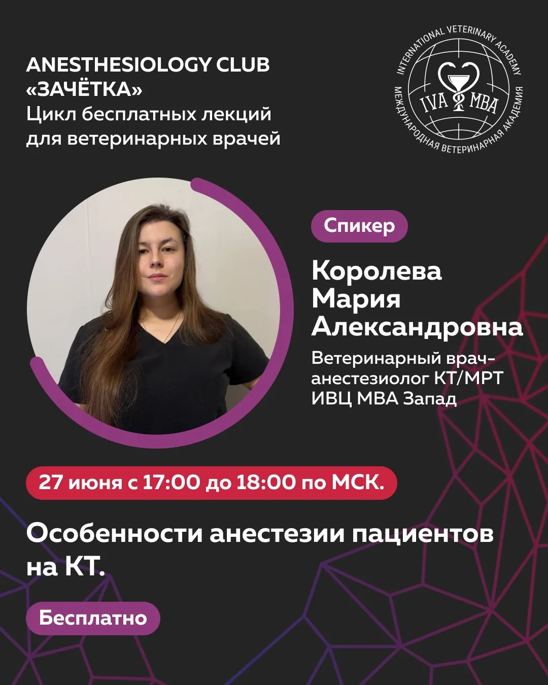 Центр дополнительного образования АНО ВО МВА приглашает вас на вебинар Anesthesiology Club «Зачётка»