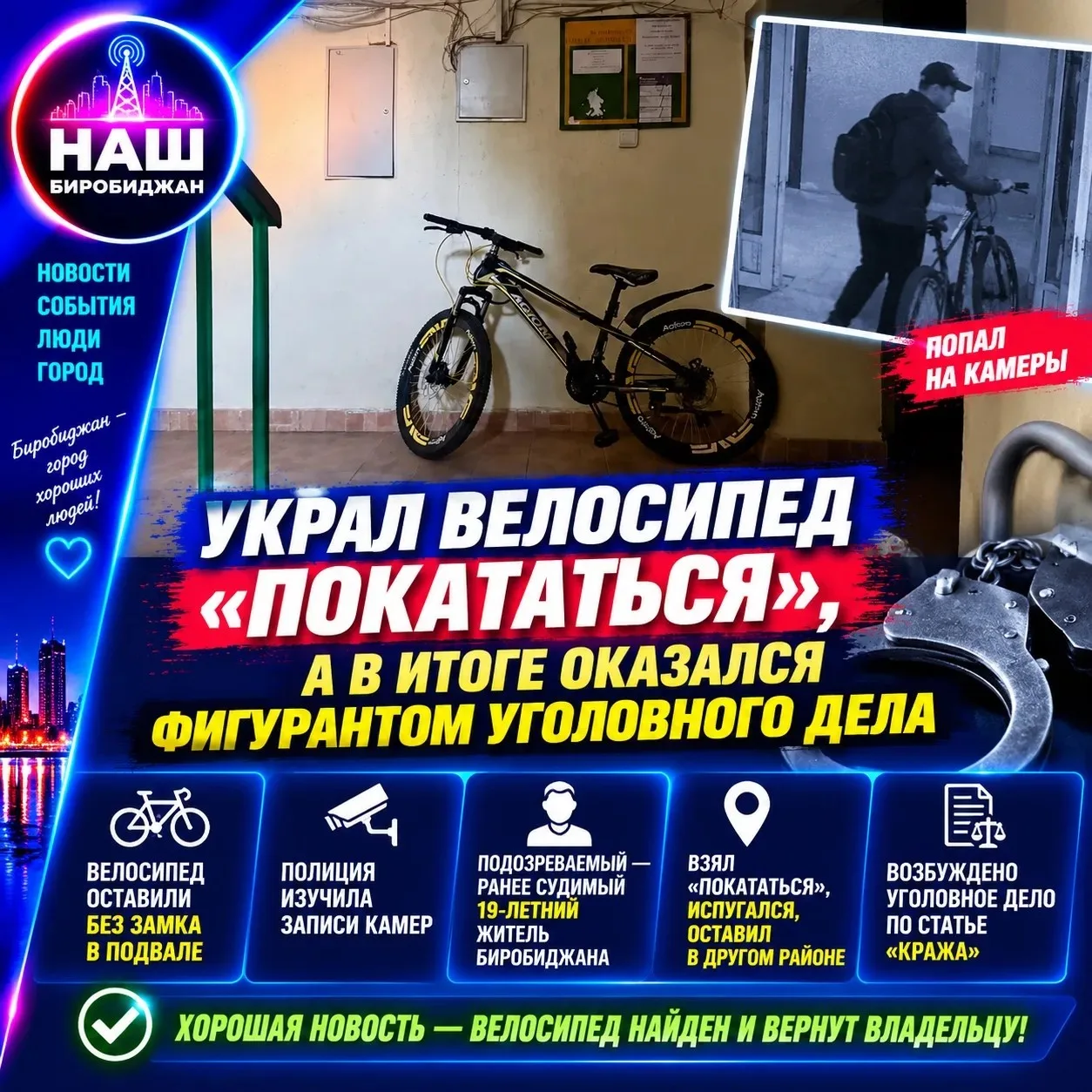 🚲 Украл велосипед «покататься», а в итоге оказался фигурантом уголовного дела