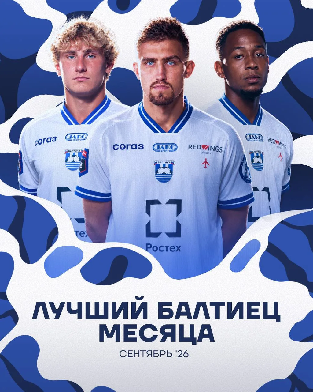 ЛУЧШИЙ БАЛТИЕЦ МЕСЯЦА 🌊