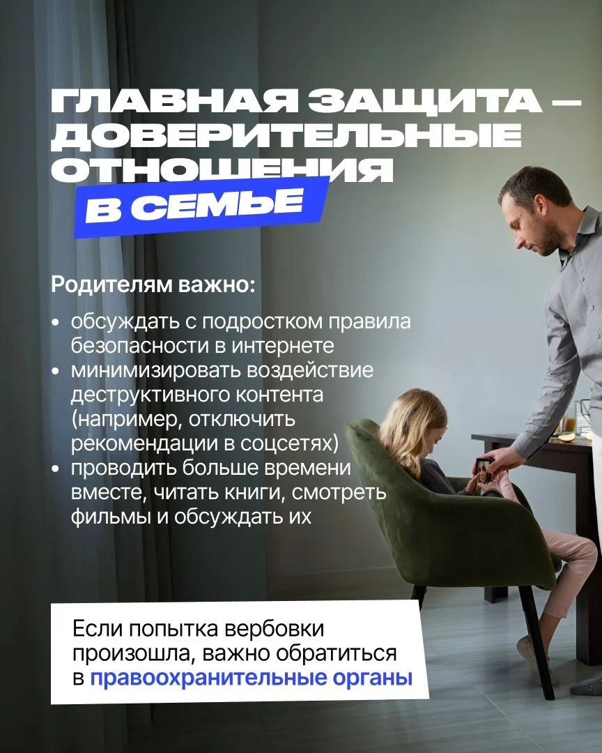 Как защитить детей от опасного влияния в интернете? Злоумышленники всё чаще пытаются вовлечь школьни
