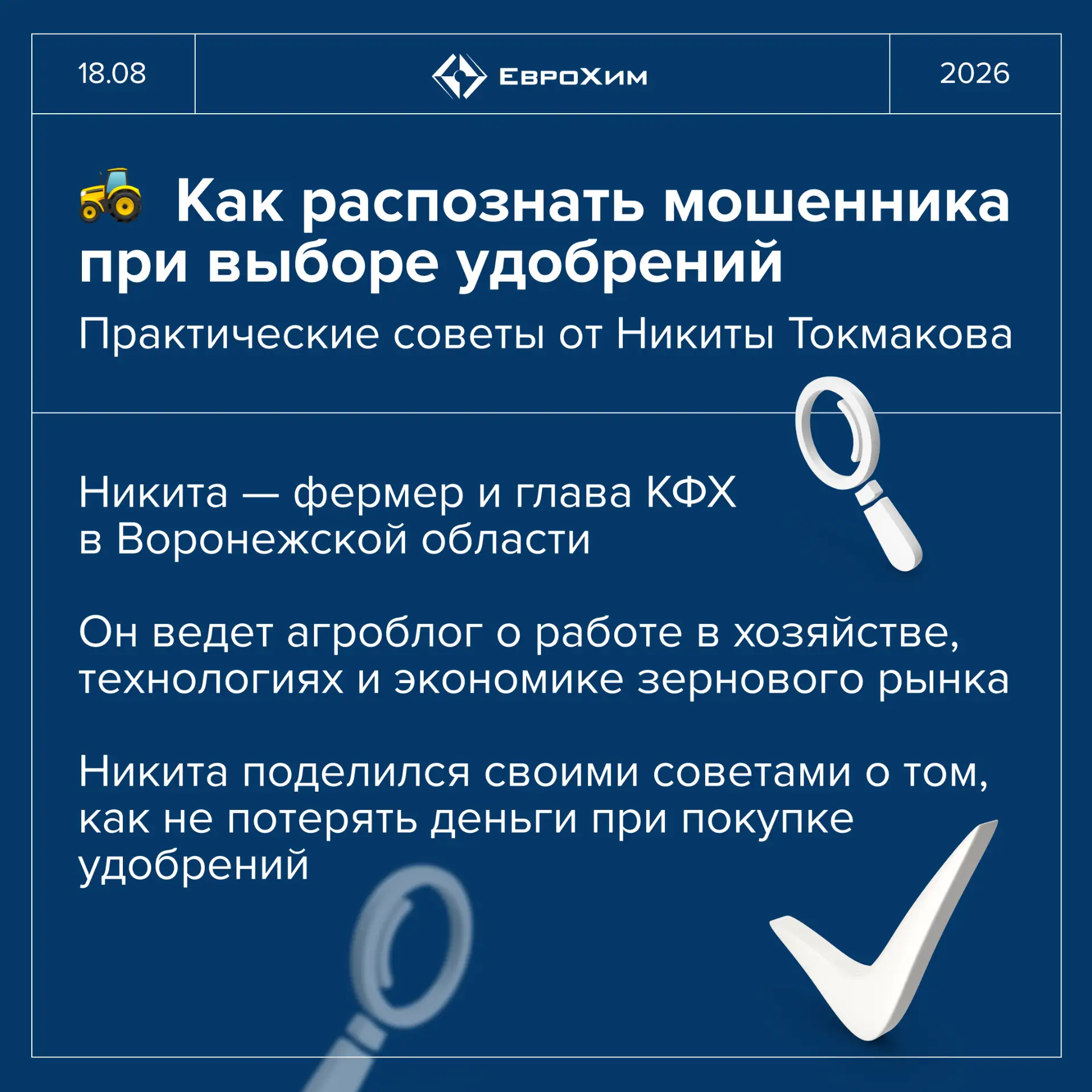 👨‍🌾 Как фермер защищает свой бизнес от мошенников