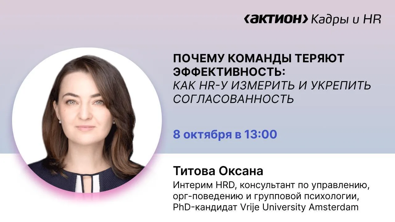 Вебинар о согласованности команд уже через два дня 🔊