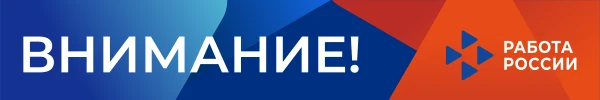 Уважаемые работодатели!