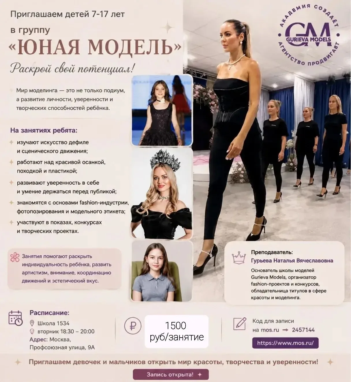 Приглашаем детей от 7 до 17 лет в группу «Юная модель»!
