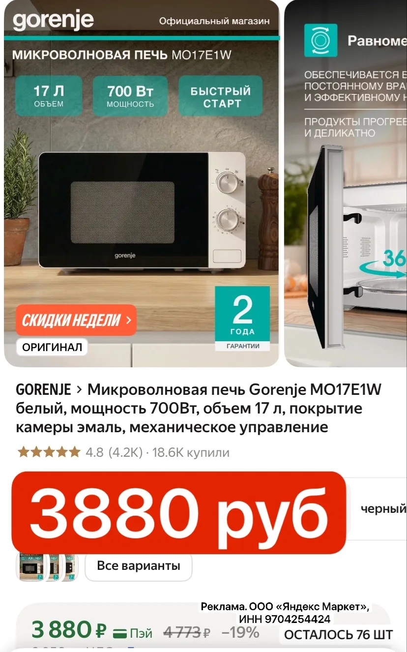 СРОЧНО 3880 руб