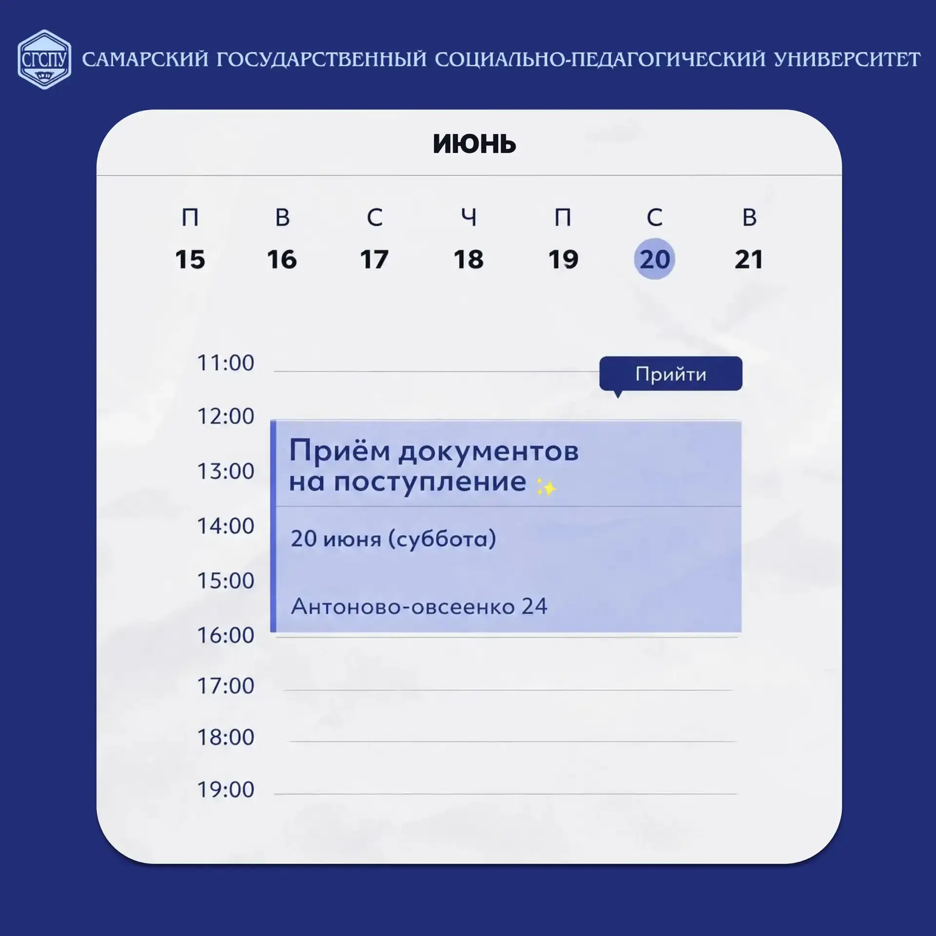 С 20 июня открываем двери в лучшее педагогическое — СГСПУ 🚀
