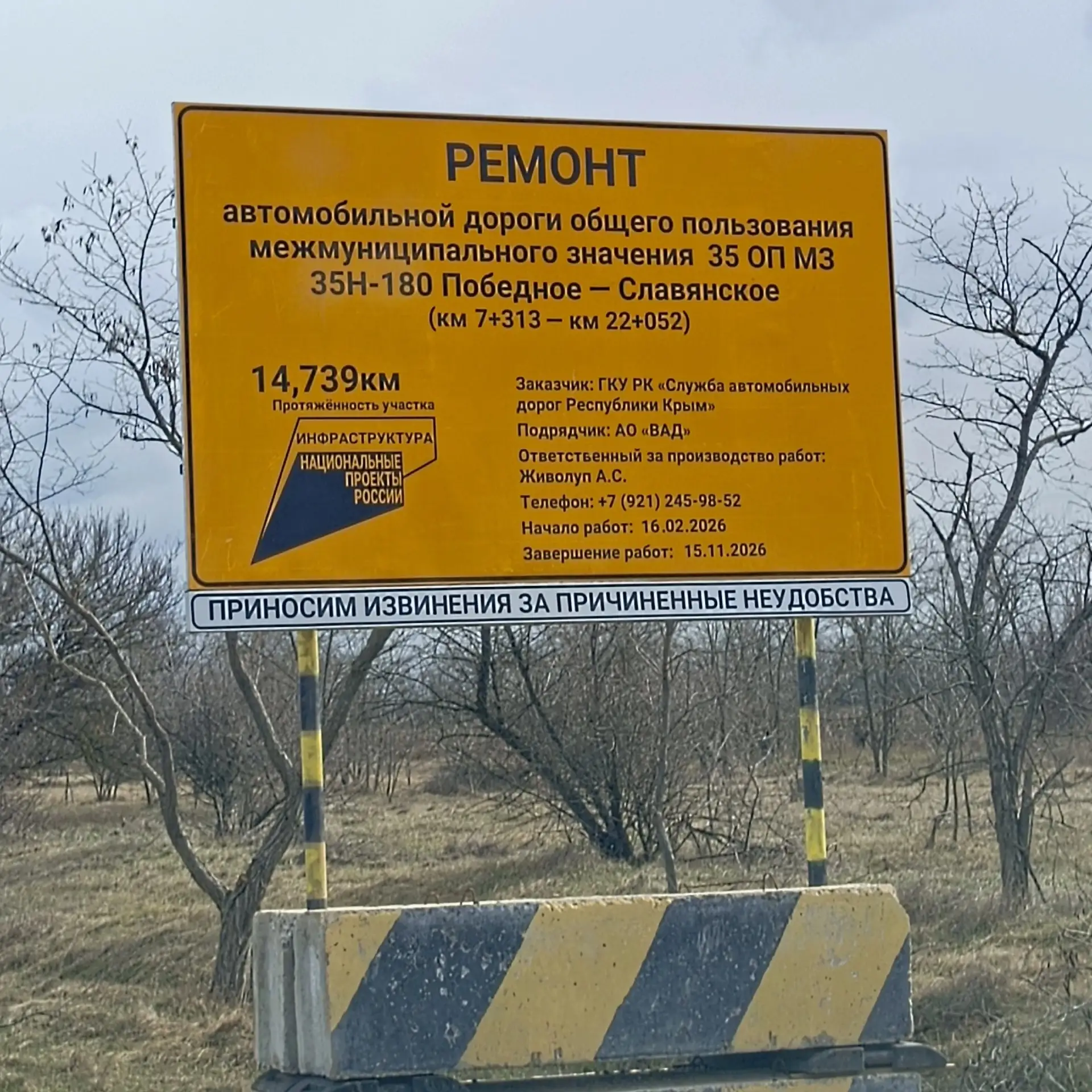 По информации Службы автодорог, работы приостановлены по причине отсутствия финансирования.