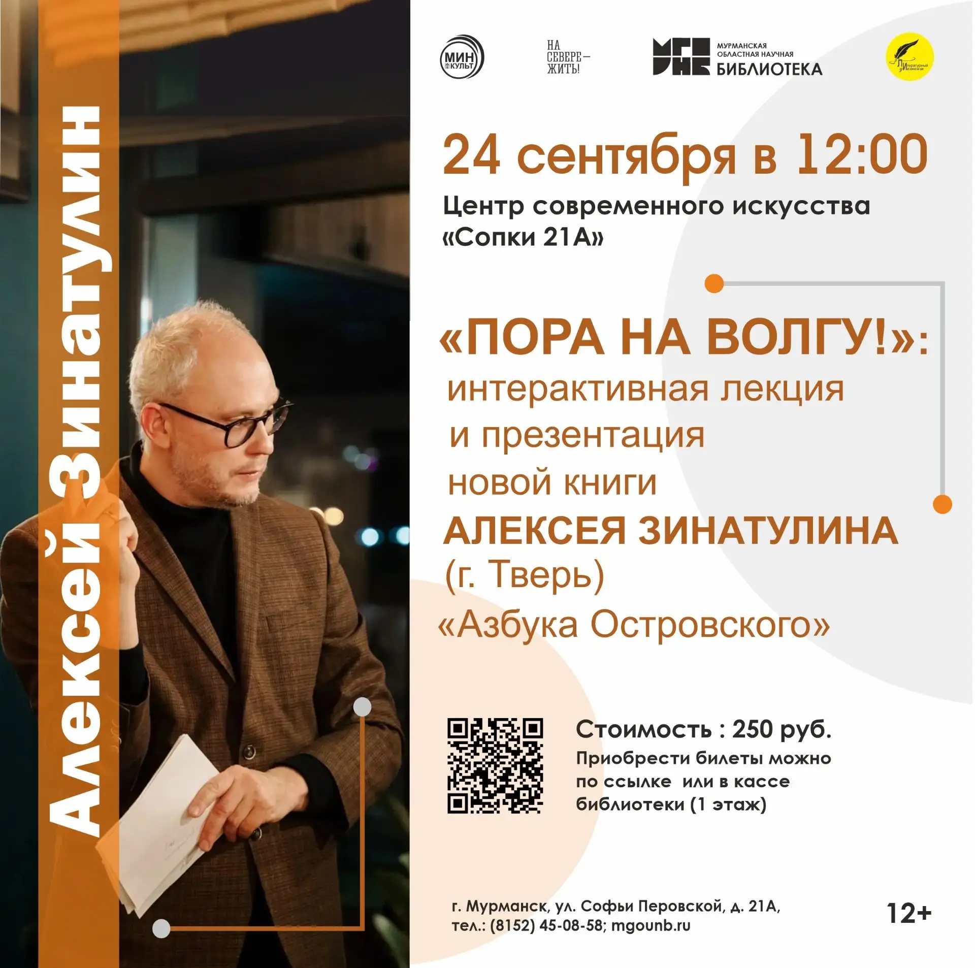 24 сентября в 12:00 приглашаем в Центр современного искусства «Сопки 21А» на интерактив...