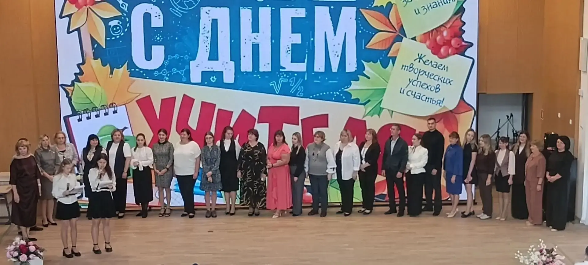 🎉 В нашей школе прошёл праздничный концерт ко Дню учителя! 🎉