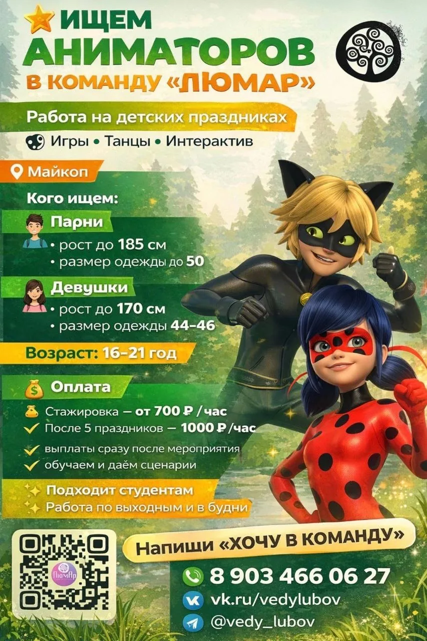 🎉 ИЩЕМ АНИМАТОРОВ В КОМАНДУ «ЛЮМАР»