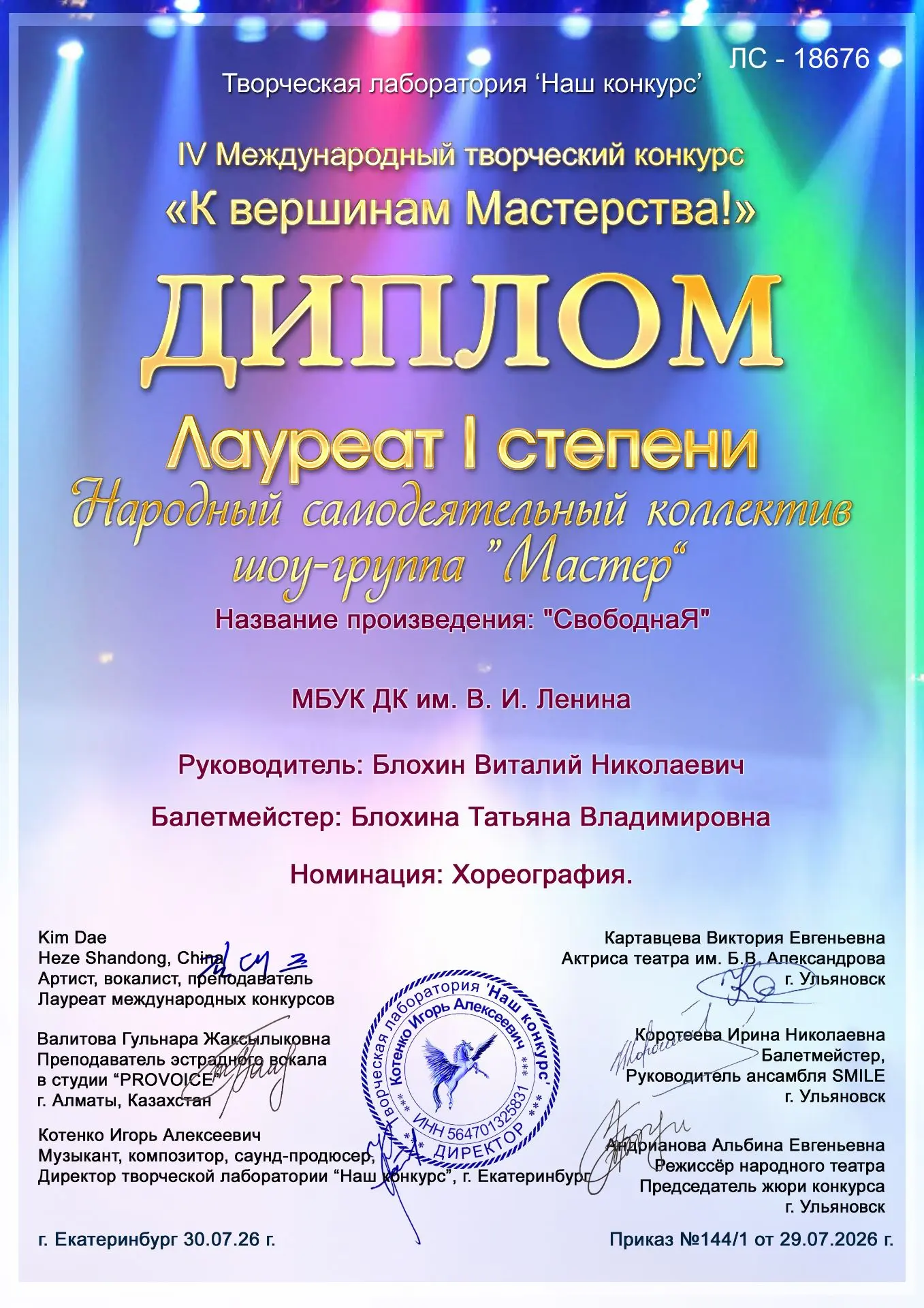 Шоу-группа «Мастер» с радостью делится отличными новостями. В июле наш коллектив стал у...