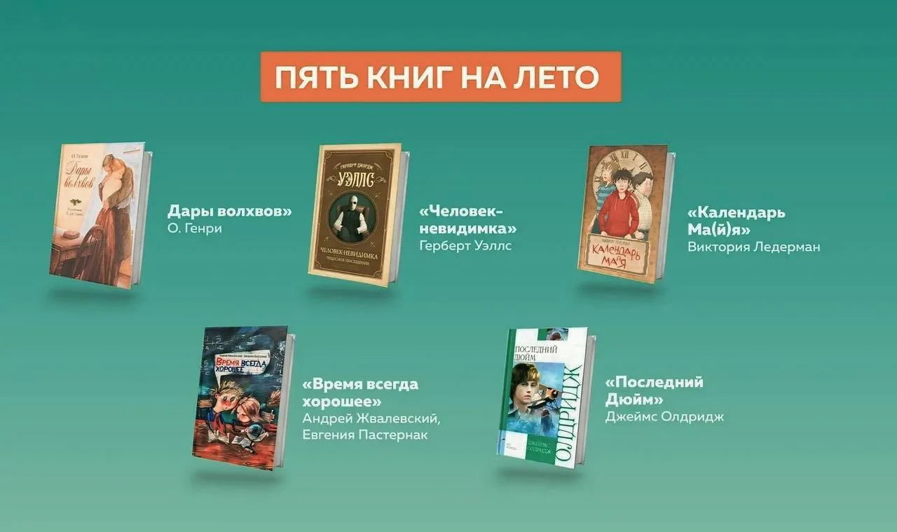 Читать книги в летние каникулы скучно? Нет, это увлекательно! 

Главное – выбрать ту самую историю, 