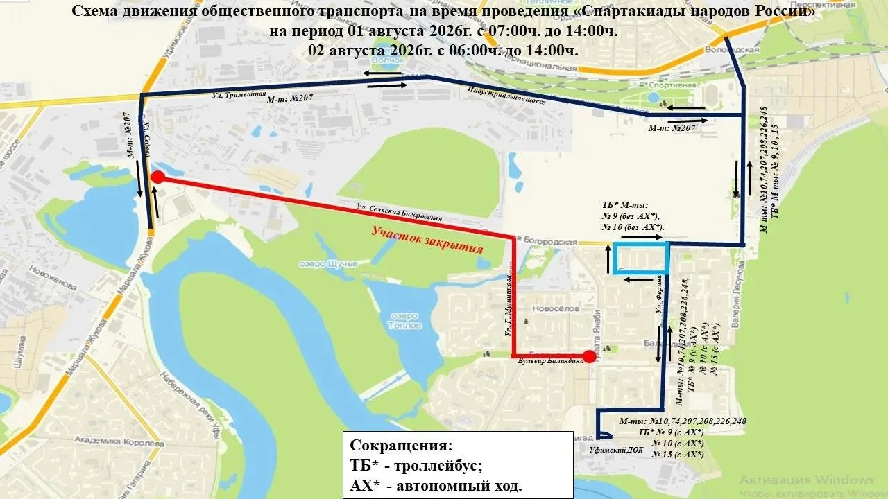 ✅В связи с подготовкой и проведением соревнований по триатлону в рамках Всероссийской спартакиады ме