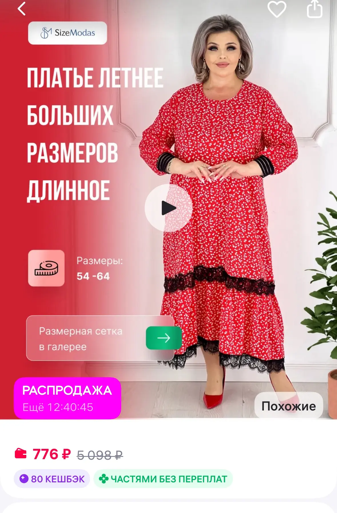 SizeModas Платье летнее больших размеров длинное
https://www.wildberries.ru/catalog/454087104/detail