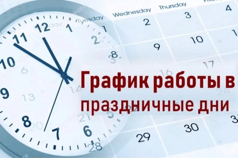 Хангаласская центральная районная больница сообщает о режиме работы  в праздничные дни

🩺Поликлиник